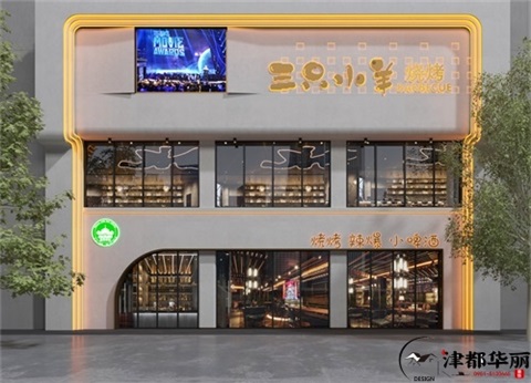 银川三只小羊烧烤店设计方案鉴赏|银川烧烤店设计装修公司推荐