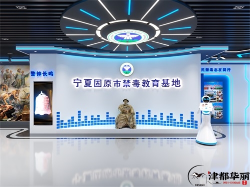 银川禁毒教育展厅设计方案鉴赏|银川展厅设计装修公司推荐