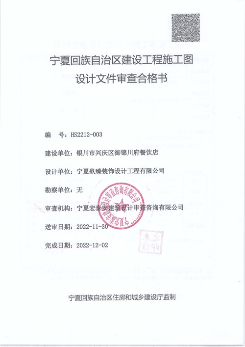 银川餐厅消防图纸设计|银川餐厅消防审图合格报告