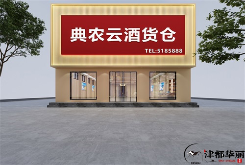 银川典农云酒货仓设计方案鉴赏|银川货仓设计装修公司推荐