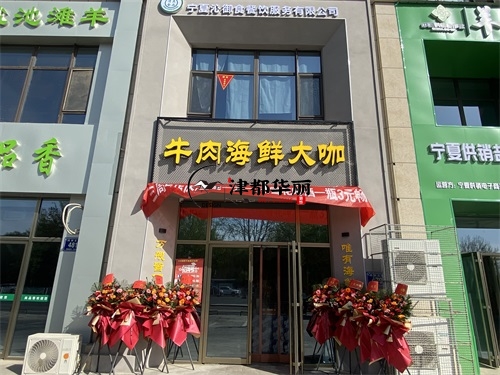 银川装修公司|银川海鲜餐厅装修设计项目实景拍摄 