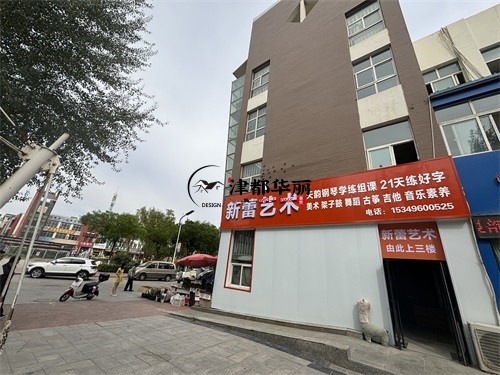 银川装修公司|银川艺和新蕾艺术培训学校装修设计项目实景拍摄 