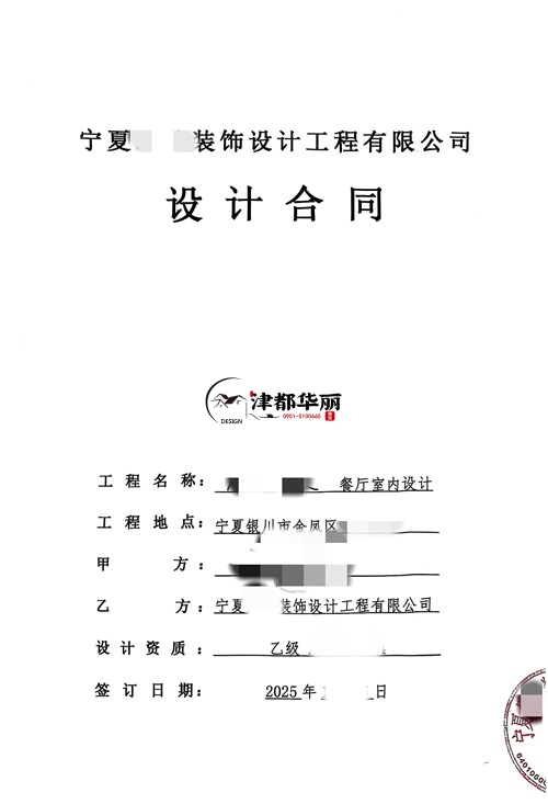 银川装修公司|恭喜银川某餐厅室内设计装修项目签约津都华丽工装！ 