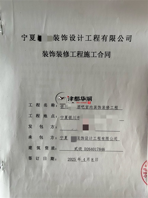 银川志芸清吧室内装修施工合同签约津都华丽|银川装修公司推荐 