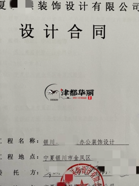 银川工装公司|恭喜银川尊园别墅办公室设计装修项目成功签约津都华丽 